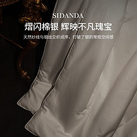 SIDANDA 诗丹娜 奢华银缎蚕丝被 四季被 200*230cm