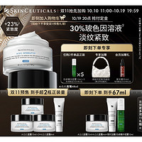 SKINCEUTICALS 修丽可 紧致塑颜精华霜 48ml（赠 同款15ml*3+4ml*1+手拿包+化妆桶+首饰盒）