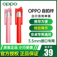 OPPO 自拍杆线控操作即插即用安卓苹果通用手机自拍神器线控自拍杆