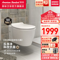 American Standard 美标 纤薄概念圆挂厕+隐藏式高水箱