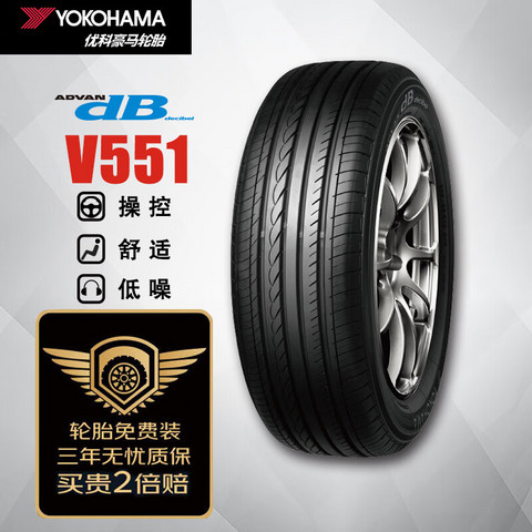 横滨轮胎_YOKOHAMA 优科豪马V551C 轿车轮胎静音舒适型215/50R17 91V