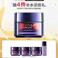 巴黎欧莱雅 零点复颜玻尿酸面霜 30ml（赠同款15ml*3+玻色因水22ml）