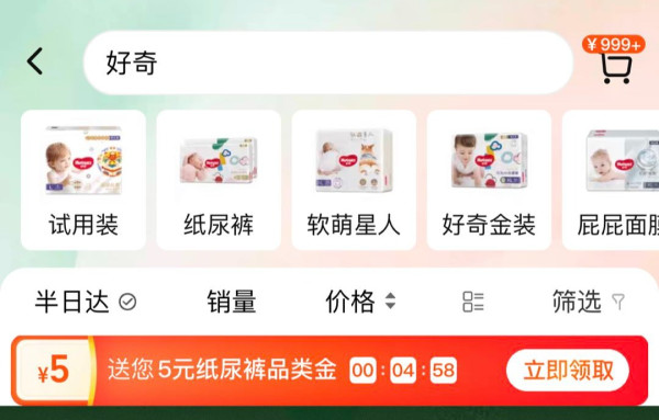 天猫超市 搜索关键词 领5元纸尿裤品类金