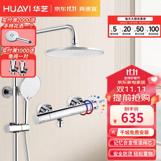 Huayi 华艺 三功能恒温花洒套装（记忆合金）