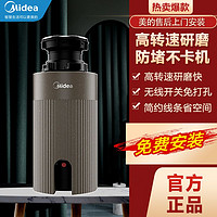 Midea 美的 食物家用厨房垃圾处理器搭配家用洗碗机高效防堵易安装