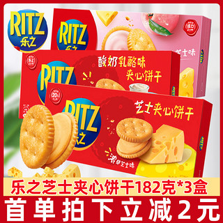 RITZ 卡夫乐 芝士夹心饼干 酸奶乳酪味