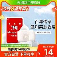 88VIP：COW STYLE COW/牛乳石硷 牛牌美肤香皂沐浴皂（滋润）90g/块