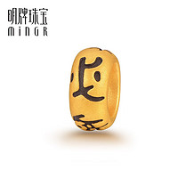 minGR 明牌珠宝 有求必应-如愿扣 足金3D硬金黄金隔离转运珠AFP0367定价 足金转运珠 约0.22-0.41克