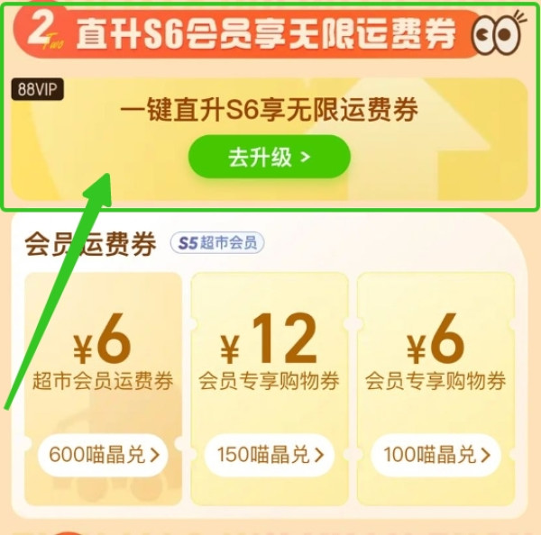 天猫超市 喵晶兑换 兑6/12元会员专享购物券