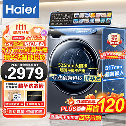 Haier 海尔 精华洗洗衣机滚筒10公斤一级能效变频节能智能投放巴氏除菌 G10028BD14LS