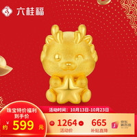 六桂福珠宝黄金转运珠男女款3D硬金星星龙手链生肖龙手绳本命年定价 约0.80g
