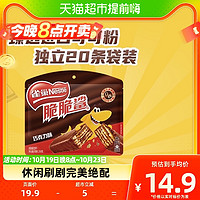 88VIP：Nestlé 雀巢 脆脆鲨巧克力味威化饼干12.5g*20条休闲零食酥脆饼干小孩解馋