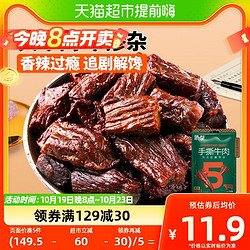 蒙都 手撕风干牛肉干香辣 味50g/袋