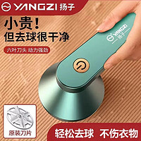 YANGZI 扬子 毛球修剪器剪毛器去球器打毛剃毛器衣服除球刮毛机毛衣修毛剪球神器 -绿色