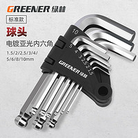 GREENER 綠林 內六角扳手套裝9件套