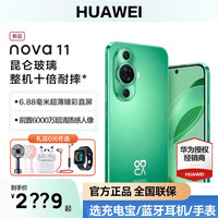 HUAWEI/华为 6期免息 华为nova11手机 曜金黑,晨曦金,雪域白,11号色,曜金黑(昆仑玻璃),晨曦金(昆仑玻璃),雪域白(昆仑玻璃),11号色(昆仑玻璃) 128GB,256GB,512GB