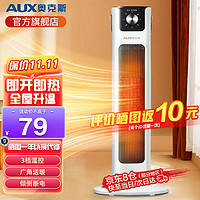 AUX 奥克斯 取暖器遥控家用暖风机立式电暖风浴室热风机冷暖风扇电暖气塔式立式