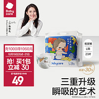 babycare 尿不湿艺术大师纸尿裤 L23片
