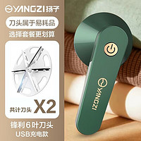 YANGZI 扬子 毛球修剪器剪毛器去球器打毛剃毛器衣服除球刮毛机毛衣修毛剪球神器 充电款-绿色