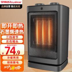 royalstar 荣事达 石墨烯取暖器家用电暖器ntc-1805