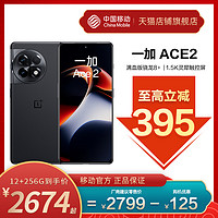 OPPO一加 Ace 2 OnePlus中国移动官旗王牌兔游戏智能5G手机满血版骁龙8+处理器