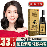 广研本草 染发剂膏自然棕黑/大容量400ml（可盖白发）