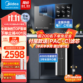 Midea 美的 净水器家用厨房直饮净水机加热直饮一体机净水器家用