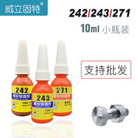VELGUTE 威立固特 10g汽修螺丝胶水