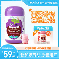 Estalife 【买同款2赠1】Estalife伊笙儿童钙软糖磷酸钙d3钙颗粒维生素D3婴幼儿宝宝钙一瓶装