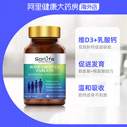 SorLife 赖氨酸成长钙 *60片