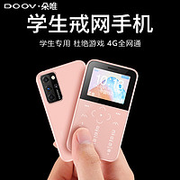 DOOV 朵唯 V9迷你学生手机戒网瘾专用 非智能男女备用超薄 4G