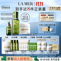 PLUS会员：LA MER 海蓝之谜 修护经典3件套（精萃水150ml+精华15ml+面霜60ml+赠 面霜15ml+精粹水30ml*3+洁面30ml*5+紧塑刀精华3ml*5）