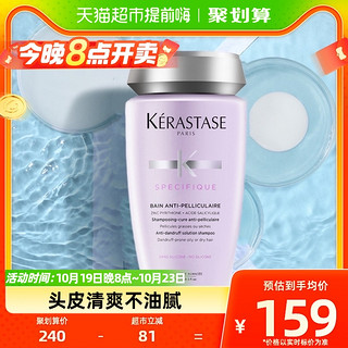 88VIP：KÉRASTASE 卡诗 去屑净化洗发水止痒清爽净油无硅油蓬松250ml