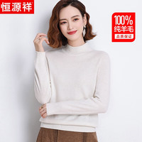 恒源祥100%纯羊毛衫女士半高领毛衣女保暖打底衫纯色宽松秋冬季时尚女装针织衫上衣 20220813 奶白色 L