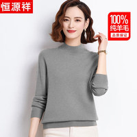 恒源祥100%纯羊毛衫女士半高领毛衣女保暖打底衫纯色宽松秋冬季时尚女装针织衫上衣 20220813 浅灰色 L