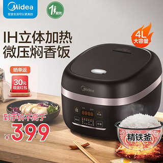 Midea 美的 电饭煲 4L IH电磁加热 微压 闷香