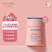 bodcrme 贝德美 儿童蓝甘菊宝宝面霜蓝甘菊面霜25g