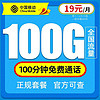 中国移动 福气卡 19元185G流量+2年月租19元+送480元+流量可续约+赠2张20元卡