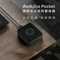 Lenovo 联想 ThinkPlus）Pocket 便携会议全向麦克风音箱 MCP01 企业采购