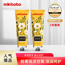 mikibobo 米奇啵啵 护手霜 2支装 2*60ml/支