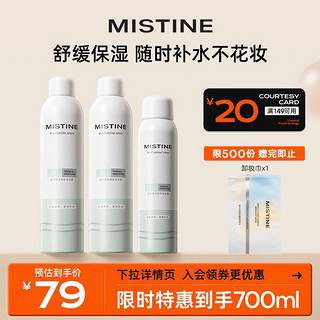 Mistine 蜜丝婷 水润保湿喷雾爽肤水湿敷舒缓肌肤 300ml*2+100ml*1