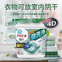 P&G 宝洁 4D洗衣凝珠日本进口洗衣球抗菌消臭防衣物潮湿异味绿色室内晾干 1盒*11颗