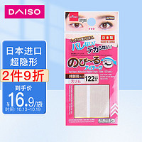 DAISO 大创 日本进口肉色双眼皮贴122枚  隐形肤色极细防水哑光自然美目贴