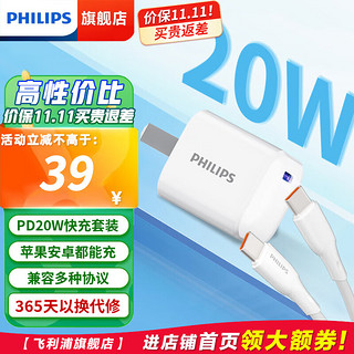 PHILIPS 飞利浦 苹果充电器PD20W快充头套装适用iPhone15快充套装】20W头+1米线C-C