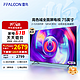 FFALCON 雷鸟 75S365C 液晶电视 75英寸 4K