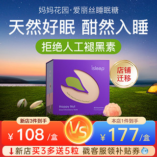 iSleep 爱丽丝 妈妈花园爱丽丝睡眠糖非人工褪黑素睡眠软糖睡眠片