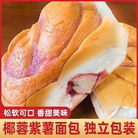 Pdaal 帕代欧 椰蓉紫薯老式面包吐司夹心面包即食糕点心早餐懒人代餐