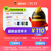 好价汇总:续费会员就现在❗️双11提前购,早买早享受❗️