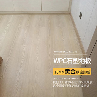 龙叶WPC-01防水spc石塑锁扣地板加厚耐磨石晶复合木地板奶油10mm