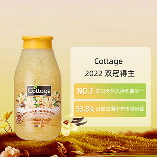 Cottage 悠香伊 沐浴露法国进口保湿温和去角质沐浴乳滋润清洁沐浴液